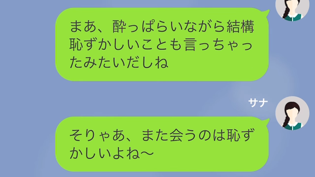 女たらしの彼氏を成敗した“意外な方法”＃15