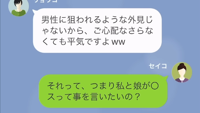 「娘が心配で…」→「狙われるような外見じゃないのに？（笑）」失礼すぎる”住宅営業”の女性が…さらなる”非常識発言”に激怒！？