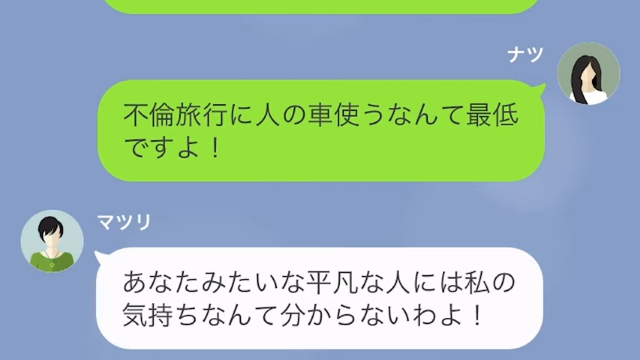 朝起きると…車がない！隣人「夜のうちに借りた！」私「浮気旅行で人の車使うなんて…」その後…⇒最低な隣人に”反撃を開始”する！！