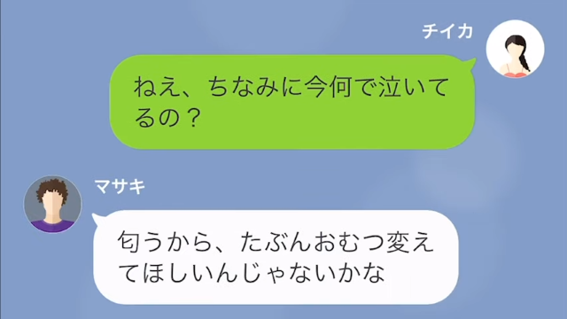 『おむつが匂う…これ俺がやるの！？』家事も育児もしない夫に幻滅。1日家のことを任せた結果…⇒”新事実が発覚”し『本当に最低』