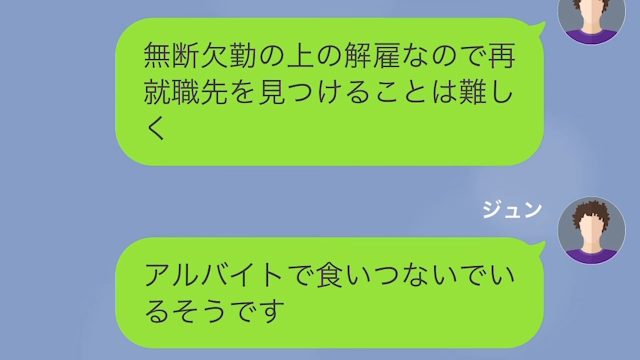 無断欠勤をした妻の末路＃19