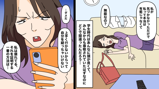 自分は有能だと勘違いした女性＃4