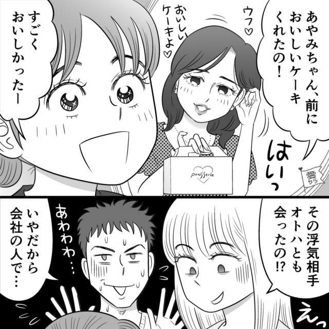 「パパの彼女から電話だよ！」娘の”うっかり暴露”で浮気発覚！？しかも…「ケーキくれたの！」⇒夫が娘におこなった【驚きの教育】に妻ブチ切れ！？