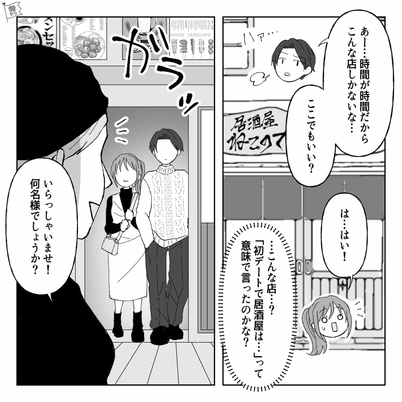 居酒屋にカップルが来店…店員「いらっしゃいませ！何名様でしょうか？」→男性客「…」直後【男性の行動】に困惑…