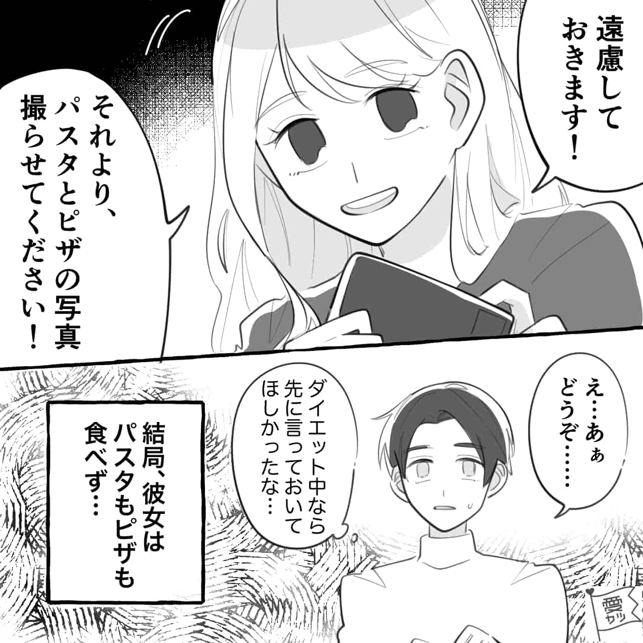 一目惚れした女性と食事へ！しかし…「遠慮しておきます！それより…」⇒【誤解されるかも】男性が脈なしだと感じるng行動 愛カツ