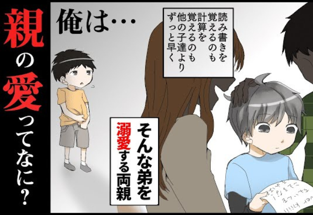 両親がかわいがるのは弟だけ…→ある日、母「お父さんが倒れたの…助けて！」1本の電話で家族が壊れる