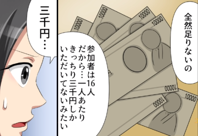 同窓会の会計時に「お金が全然足りない…」幹事が“嘘の金額で”徴収していた！？直後…⇒「ちょっと待って！」幹事の”魂胆”に気付いてしまう…