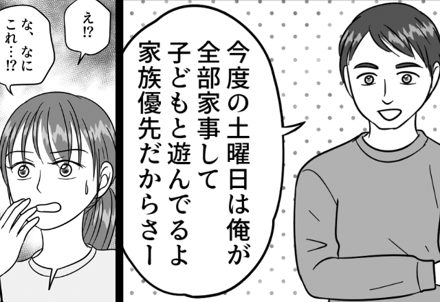 『家事と育児全部やるよ！』”家族優先”だと豪語する夫。帰宅すると”目を疑う光景”が広がり…⇒「なにこれ…」言葉を失う