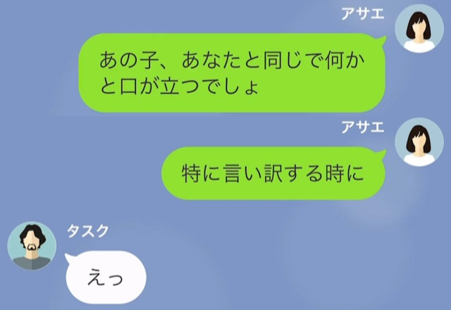 『娘はあなたと同じで逃げ足の早さと口がうまいのよ』”意味深な発言”をする妻をよそ目に翌日…夫は”夜景の見えるバー”へ…？