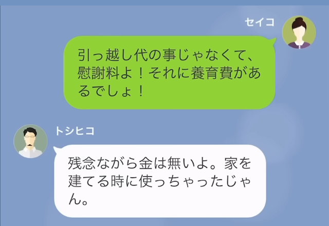 引越し中、浮気を”自ら暴露した”夫「金ないから慰謝料と養育費は払えないよ」妻「嘘ね」⇒さらに夫が忘れているコトとは…