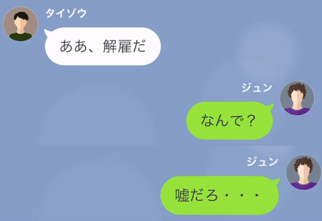 同僚『正直いうけど…奥さん解雇になってるぞ』妻は毎日仕事に行っているはず…？後日、解雇の理由が判明する！