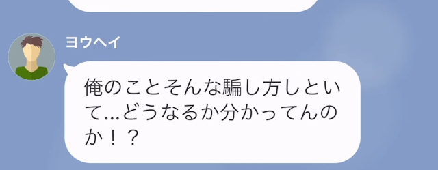 女たらしの彼氏を成敗した“意外な方法”＃14