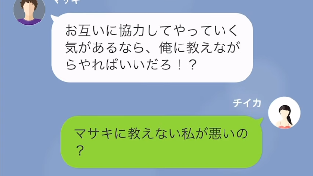 「育児の仕方を教えてくれないお前が悪いだろ！？」夫から非協力宣言をうける！呆れた妻はその後…⇒義姉と協力し報復する？！