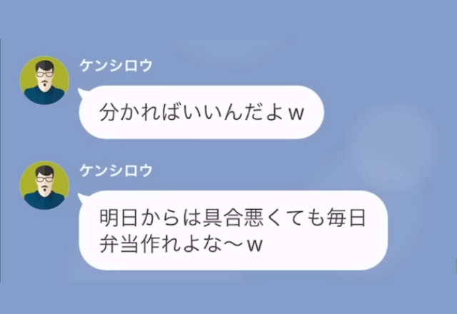 「具合悪くても毎日作れよｗ」「文句あんのか！？」弁当にうるさいモラハラ夫。限界にきた妻は…⇒『下準備』をし反撃開始！！