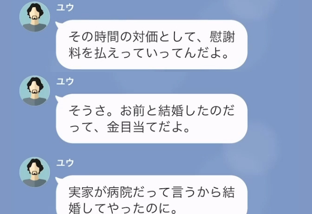 「お前と過ごした対価として慰謝料払え」「金目当てで結婚した」浮気夫が”最低発言”をした結果…妻の【本気の復讐】に絶望する！？