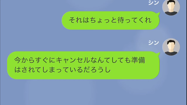 結婚式で妻にビンタされた話＃3