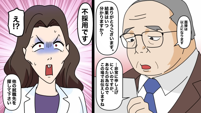 自分は有能だと勘違いした女性＃3