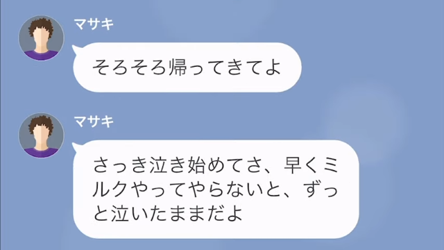 『買い物中？早くミルクあげないと泣いたままだよ』家事育児をしない“文句だらけの”夫へ仕返しを企む妻…！？