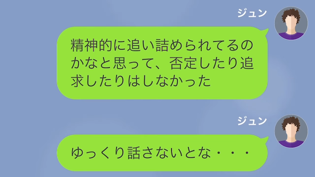 無断欠勤をした妻の末路＃12