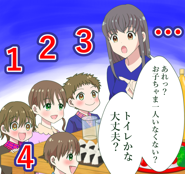 友人宅でホームパーティー開催！子どもたちを席に座らせると…『あれ？子ども1人いなくない？』⇒その後、友人の言葉でゾッ