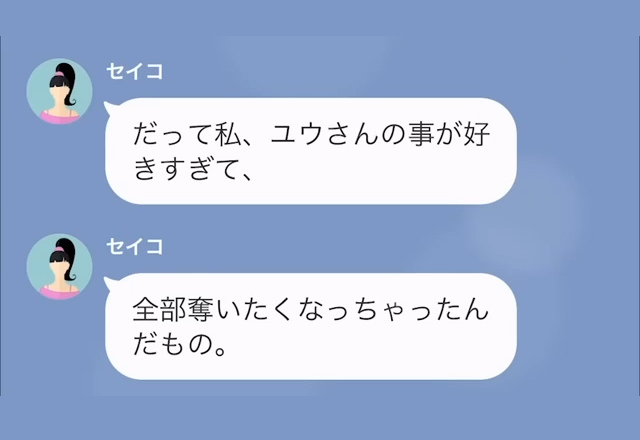 女『全部奪いたいんだもん』私『よほどの馬鹿なのね』夫の不倫相手から衝撃的な連絡⇒妻の逆襲が始まり…夫『ウソでしょ…』