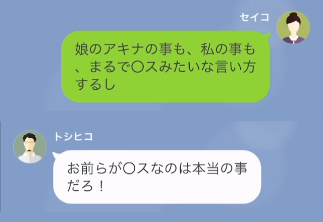 夫『お前も娘もブスなのは事実だろ』妻『はあ！？』住宅営業の女性に”嫉妬”してると決めつけ…引っ越し当日の夫の発言に、妻『やっぱりね』