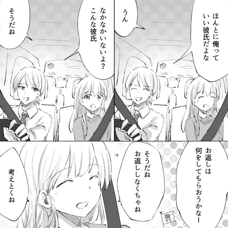 仕事の資料を忘れて…彼氏「車で送ってあげるよ」感謝していたが…→彼氏「お返しは…」まさかの要求に困惑…