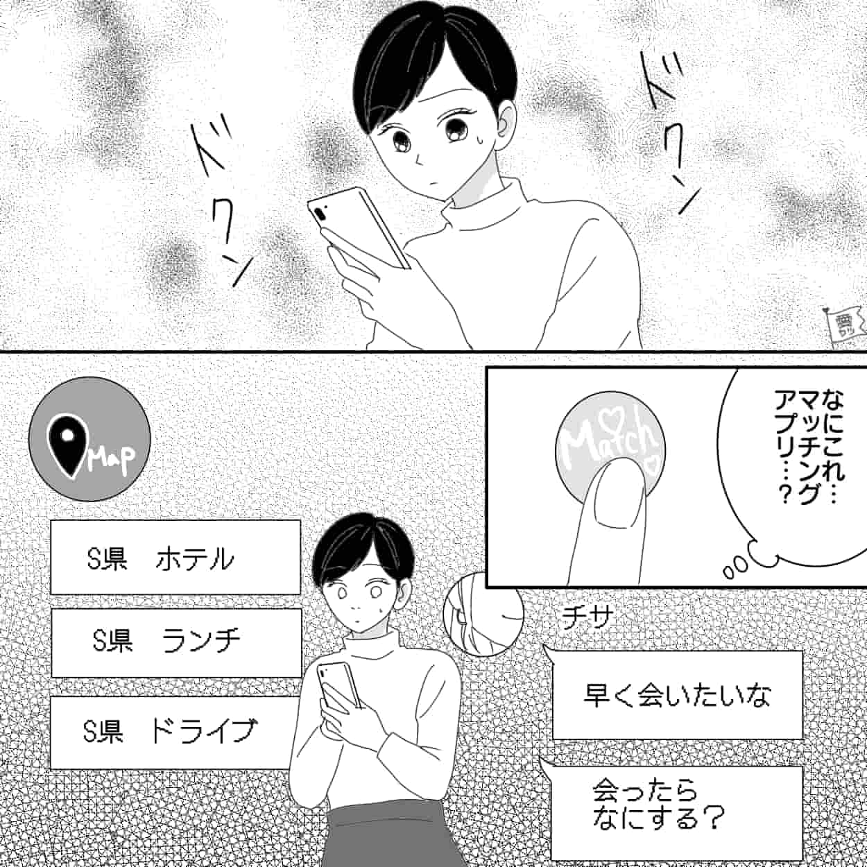 育休中、子どもと実家で過ごす妻。自宅に帰ると夫のスマホが置いてあり…中身を見た結果…⇒浮気を見抜くための有効な質問って？