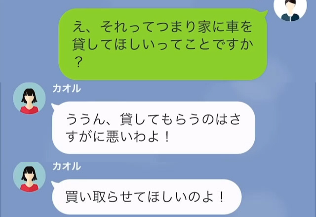 私「車を貸して欲しいってこと？」隣人「それは悪いから買い取る！」隣人の目的は別にあり…！？⇒翌日『今駐車場にいるんだけど…』想定外の事件勃発！？