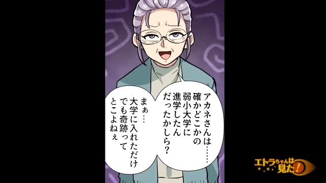 「弱小大学に進学したんだって？（笑）」隣人の”学歴マウント”炸裂！？言い返そうとする彼に…「相手にするだけ無駄！」反撃を諦めかけていたが…