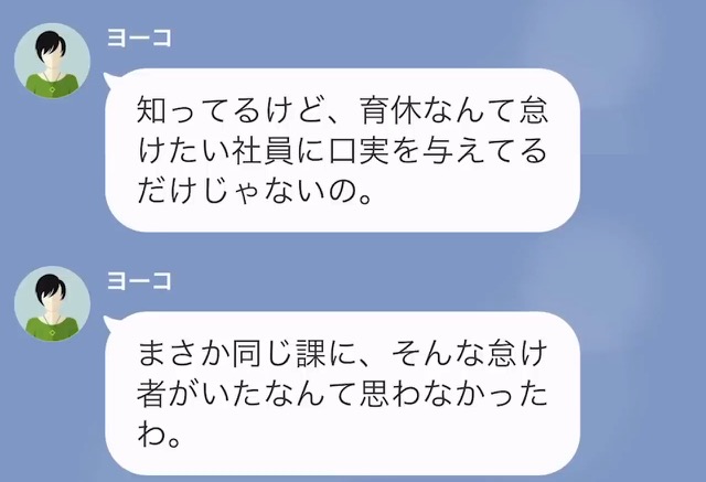 「育休って怠けたい社員の口実」「遊ぶつもりでしょ」妊婦に”文句”ばりの同僚！？反論すると…⇒『そんな人間いらない』辛辣な発言をされ…