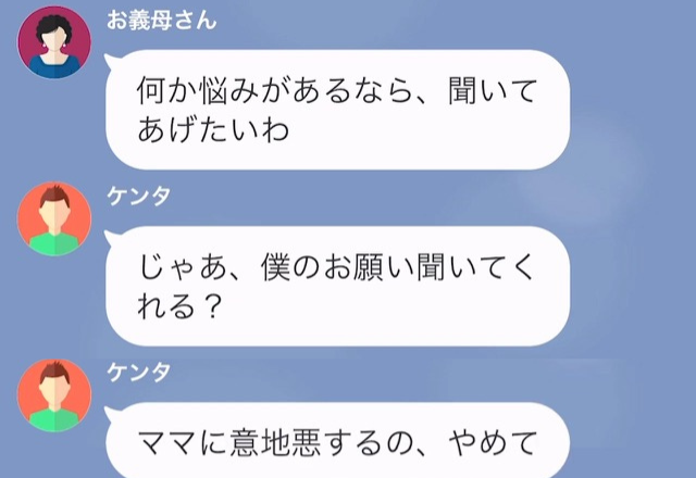 義母「悩みがあるなら聞かせて」→孫「じゃあ…ママに意地悪するのやめて」全否定する義母だが…息子は”すべて”知っていた！？