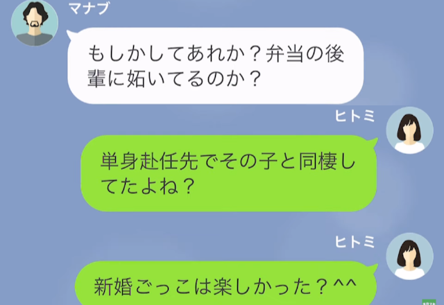 妻「単身赴任中に後輩と同棲してたよね？（笑）」夫「誤解だ…！」すでに”離婚”の準備万端！？完璧な手回しで…