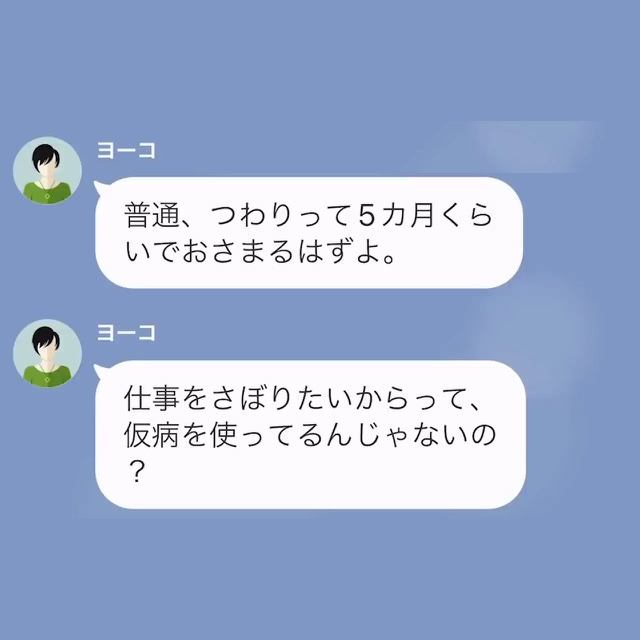 妊娠6ヶ月のとき…同僚「仮病を使ってるんじゃないの？」つわりを仮病扱いされた！？⇒怒りが収まらない同僚の【衝撃発言】に「え…」