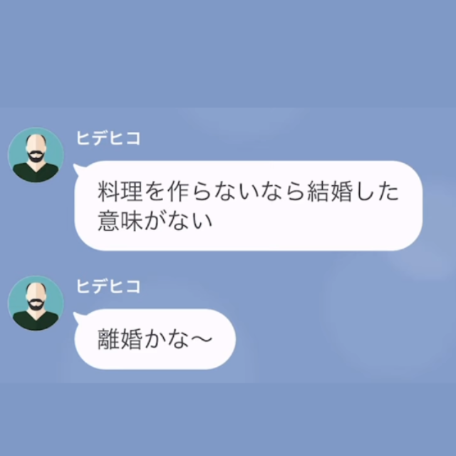 おかずを食い尽くして妻に文句を言う夫…「離婚することを視野にいれよう」「あっきれた…」⇒その後、妻の返答に「へ？」