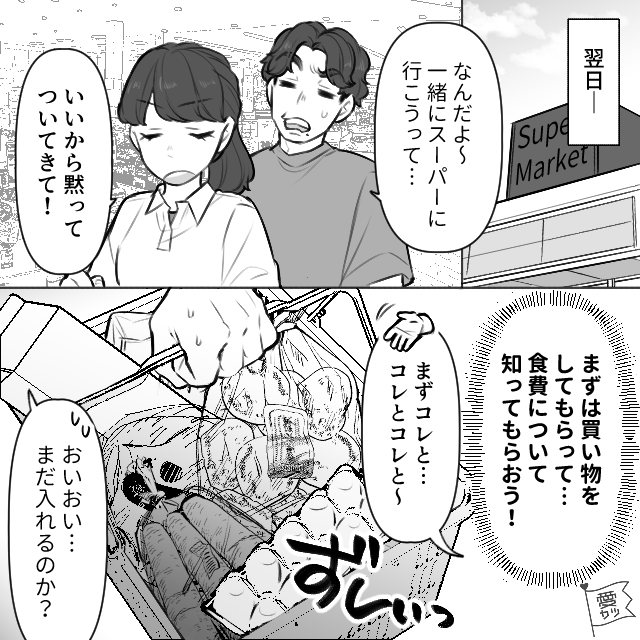 食材をすべて食べ尽くす夫！？妻「黙ってついてきて」スーパーに夫を連れてきた妻→その後【まさかの反撃】が始まる！