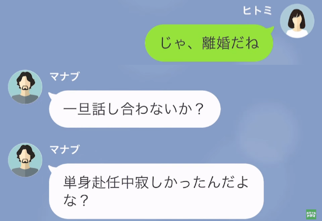 妻「離婚ね」夫「お前、寂しかったんだよな？」単身赴任中、職場の後輩と”同棲”していた夫は…【地獄の結末】へ！？