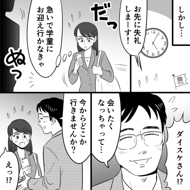 シングルマザーの女性は…「デートはお子さんも楽しめる場所はどうですか？」優しい男性と交際中！しかし…⇒子どものお迎え前…【彼が放った一言】に違和感