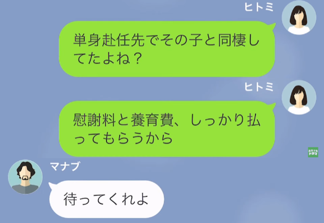 妻「単身赴任中に後輩と同棲してたよね？（笑）」夫「待ってくれ…」すでに”離婚準備”万端！？完璧な手回しで…