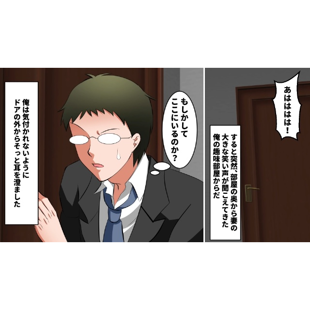 出張から早く帰宅すると…『男物の靴』が！？⇒しばらく会話を聞いて、夫「おいおいおい…」