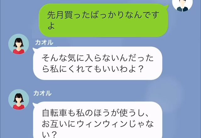 私「自転車をぶつけた？買ったばかりなんですが」隣人「気に入らないなら頂戴」非常識さに困惑。後日…『車ちょうだい！』相変わらずな隣人は…