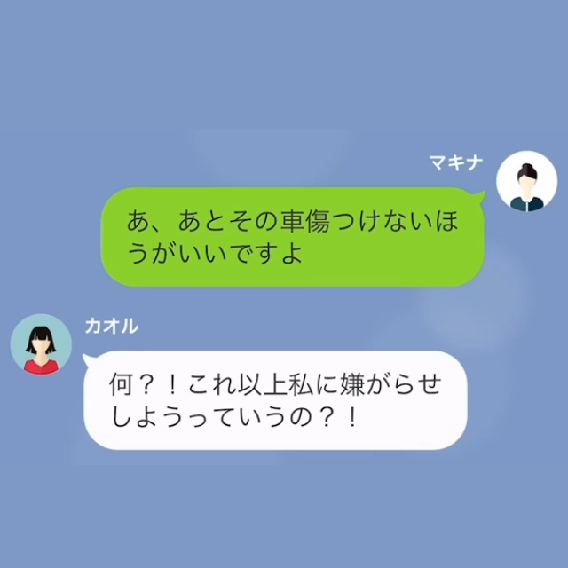 車を無断で使用した隣人にピンチ！？「その車傷つけないほうがいいですよ」←発言の真意を知り「どう頑張っても作れないわよ…」