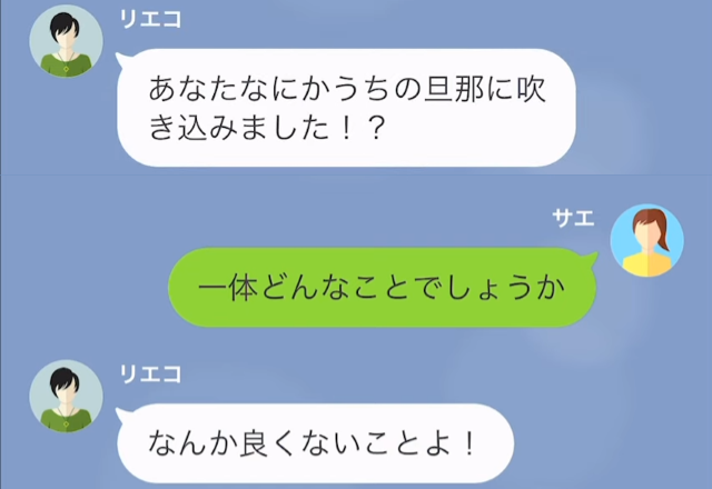 子どもを”週に4回”預けて浮気する隣人…「旦那になにか吹き込んだ！？」私「さあ？ｗ」直後…【強烈な報告】を受けた隣人は！？