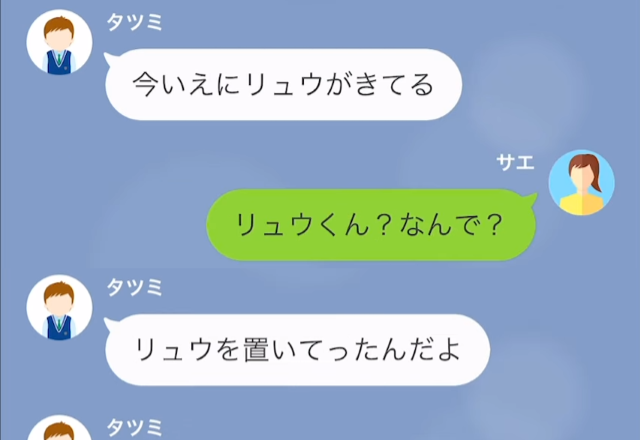 息子「さっき隣のママが、うちに子ども置いて行ったよ」私「え…！？」→隣人ママに連絡するが…【罪悪感ナシの対応】！？