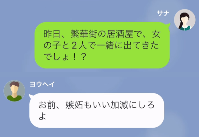 私「昨日、女の子と2人で居酒屋にいたよね」彼「嫉妬か？」⇒言い訳を重ねる彼が【かかった罠】とは？