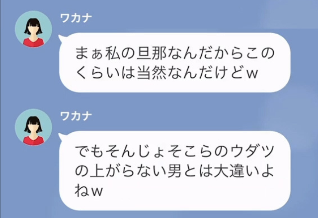 夫の昇進を自慢したいママ友「旦那はそこらの男とは大違いｗ」→直後【余計なフォロー】をされ…！？本題の要件とは…