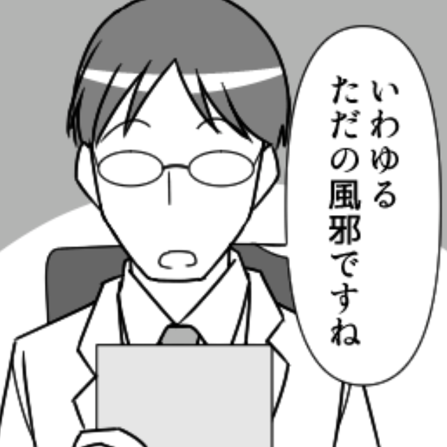 娘の様子に異変。病院へ連れて行くと…医師「ただの風邪ですね」母「本当に…？」→しかし、数日後…まさかの事態に！？