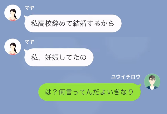 娘『妊娠したから高校辞める』父『は？冗談だろ？』突然の宣言…⇒さらに【信じがたい事実】を知らされ！？