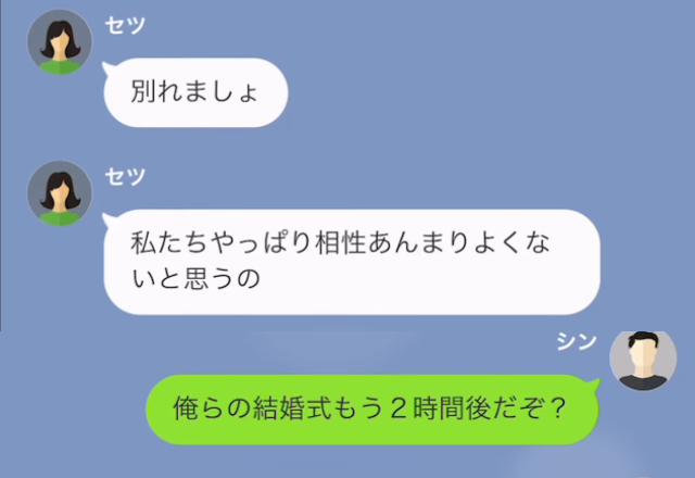 妻「別れましょ」夫「結婚式もう2時間後だぞ！？」トンデモナイ発言が飛び出す！？理由を聞くと…⇒夫『今更？』