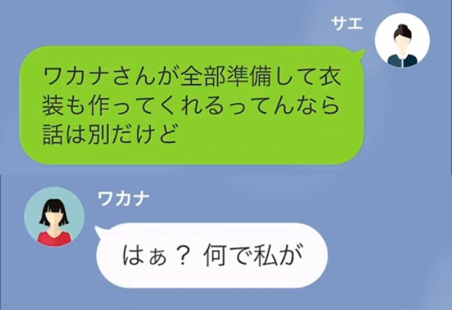 急に発表会の”衣装変更”を打診され…私「自分で準備するならいいけど」ママ友「なんで私が？」渋々納得してもらえたが…？